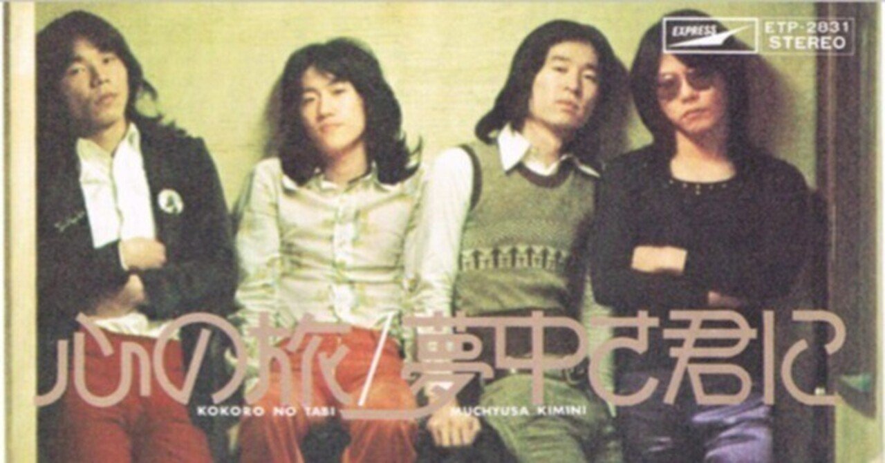 RADIO DAYS : 和製フォーク・ソング 1973年｜Mr.02