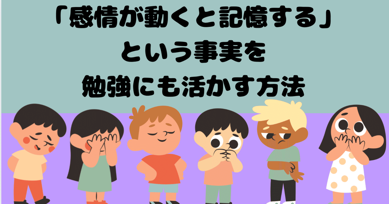 「感情が動くと記憶する」という事実を、勉強にも活かす方法|読む Mama Cafe