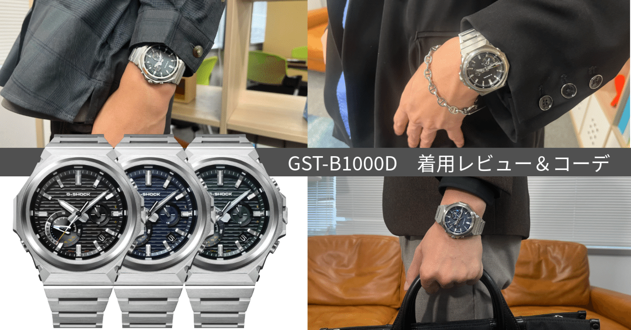 時計着用レビュー」新入社員が本気でコーデしてみた！ミニマルデザイン