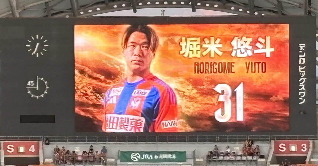 2024 アルビレックス新潟　堀米悠斗 トップチーム（堀米 悠斗） - アルビレックス新潟 公式サイト｜ALBIREX