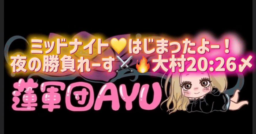 競艇1点勝負枠シークレットノート 🔥ミッドナイト 勝負れーす🔥20:26｜【競艇/競馬】蓮軍団