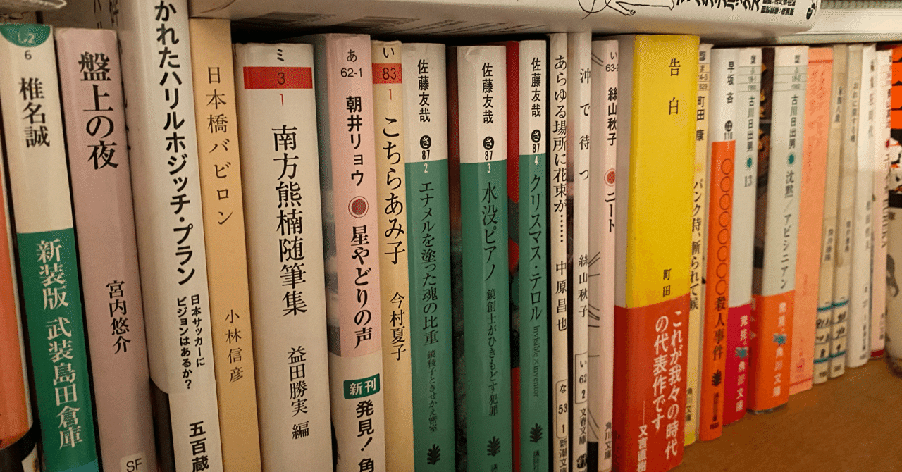 星の子 田中泉の本棚2冊目 田中泉 Note 星の子 田中泉の本棚2冊目 田中泉 Note