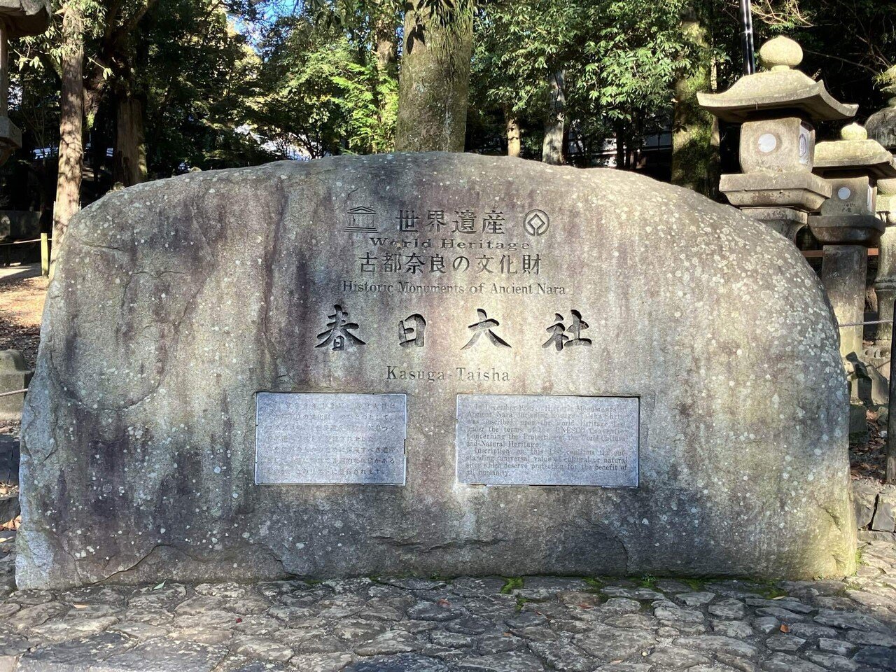 🔶私の好きな奈良：春日大社① 古式を今に伝える祭祀と式年造替 世界