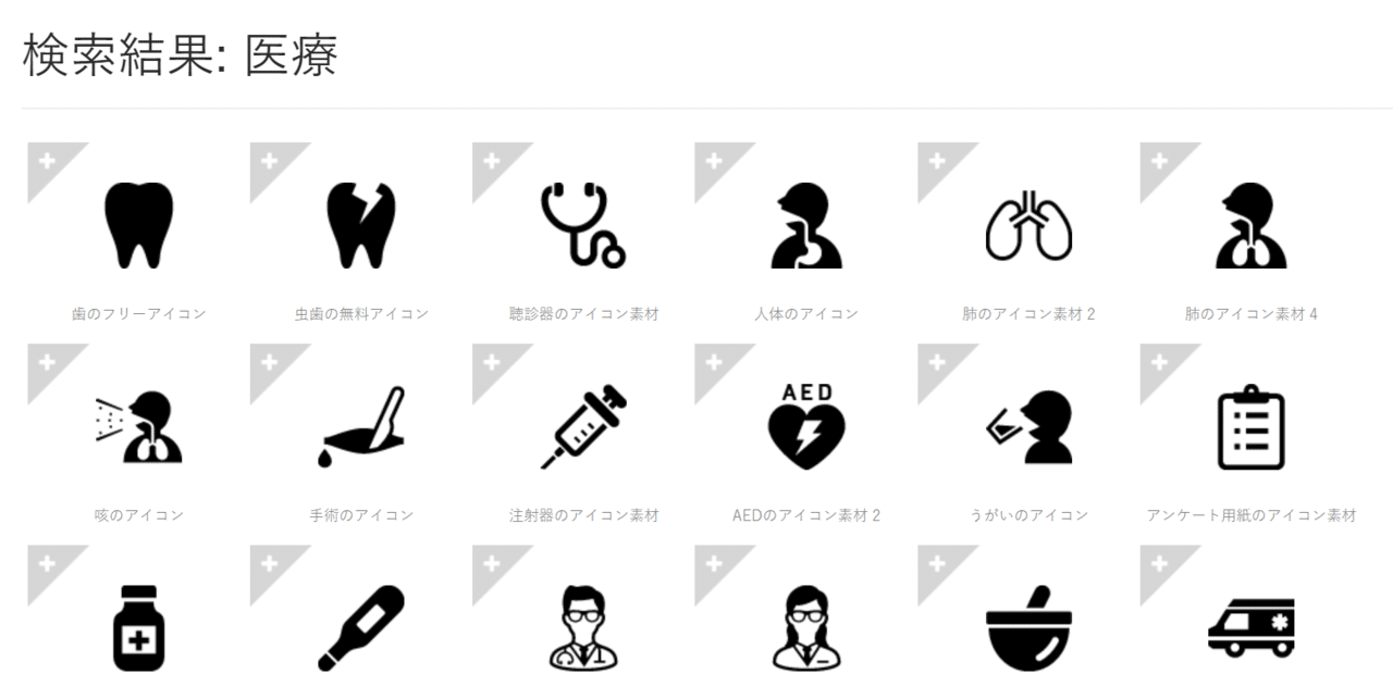 医療介護業界でオススメのフリー素材サイト３選 アイコン編 まじめな所長 医療介護データ研究所 Note