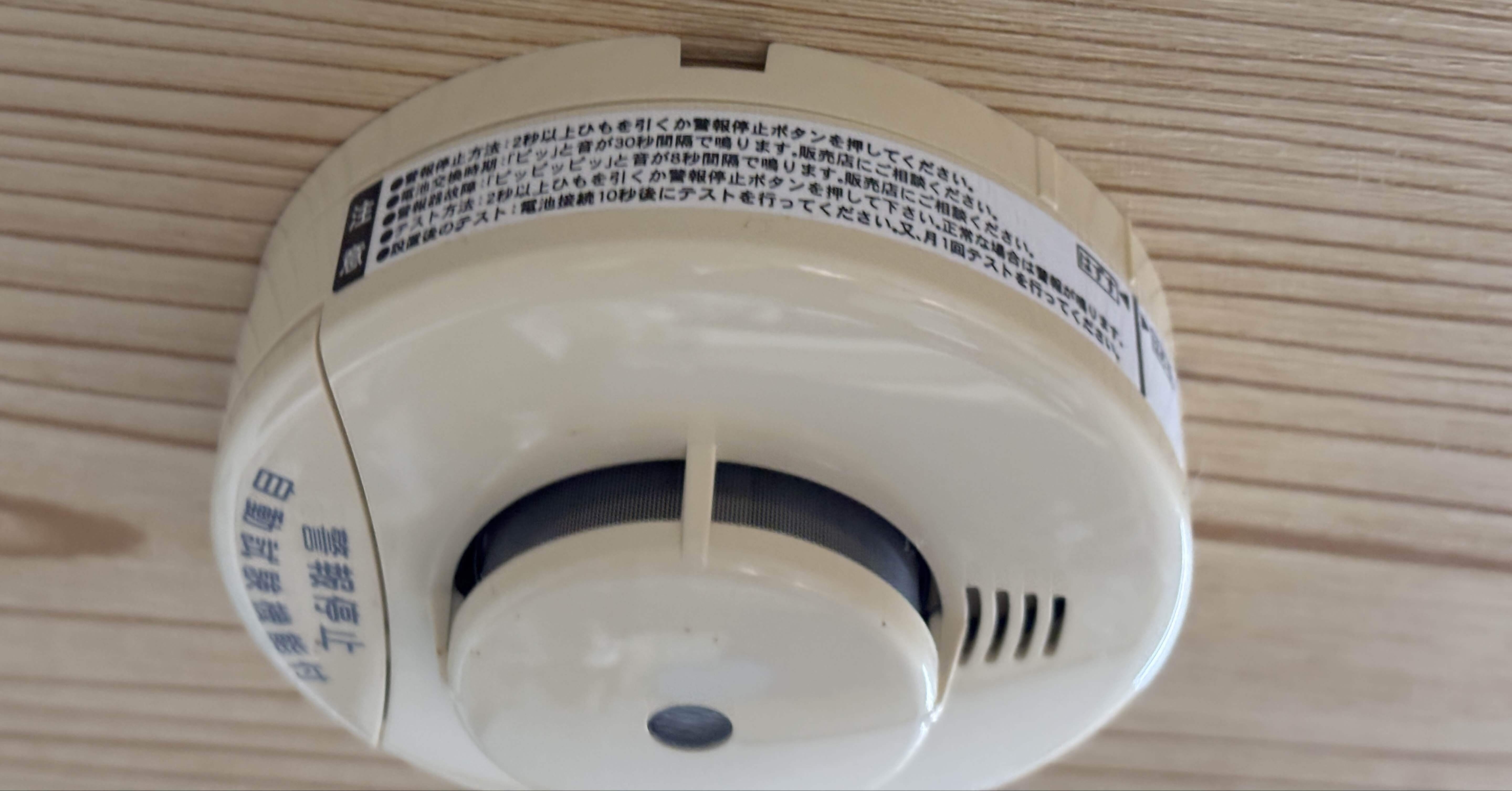 178.【防災】火災報知器の動作確認｜Enjoy @ Water Environment with