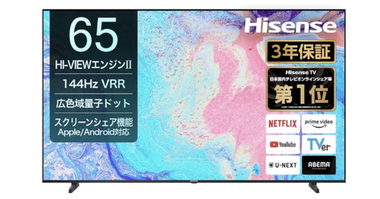 Amazonブラックフライデー】ハイセンス 65E7N PROレビューまとめ｜Mini