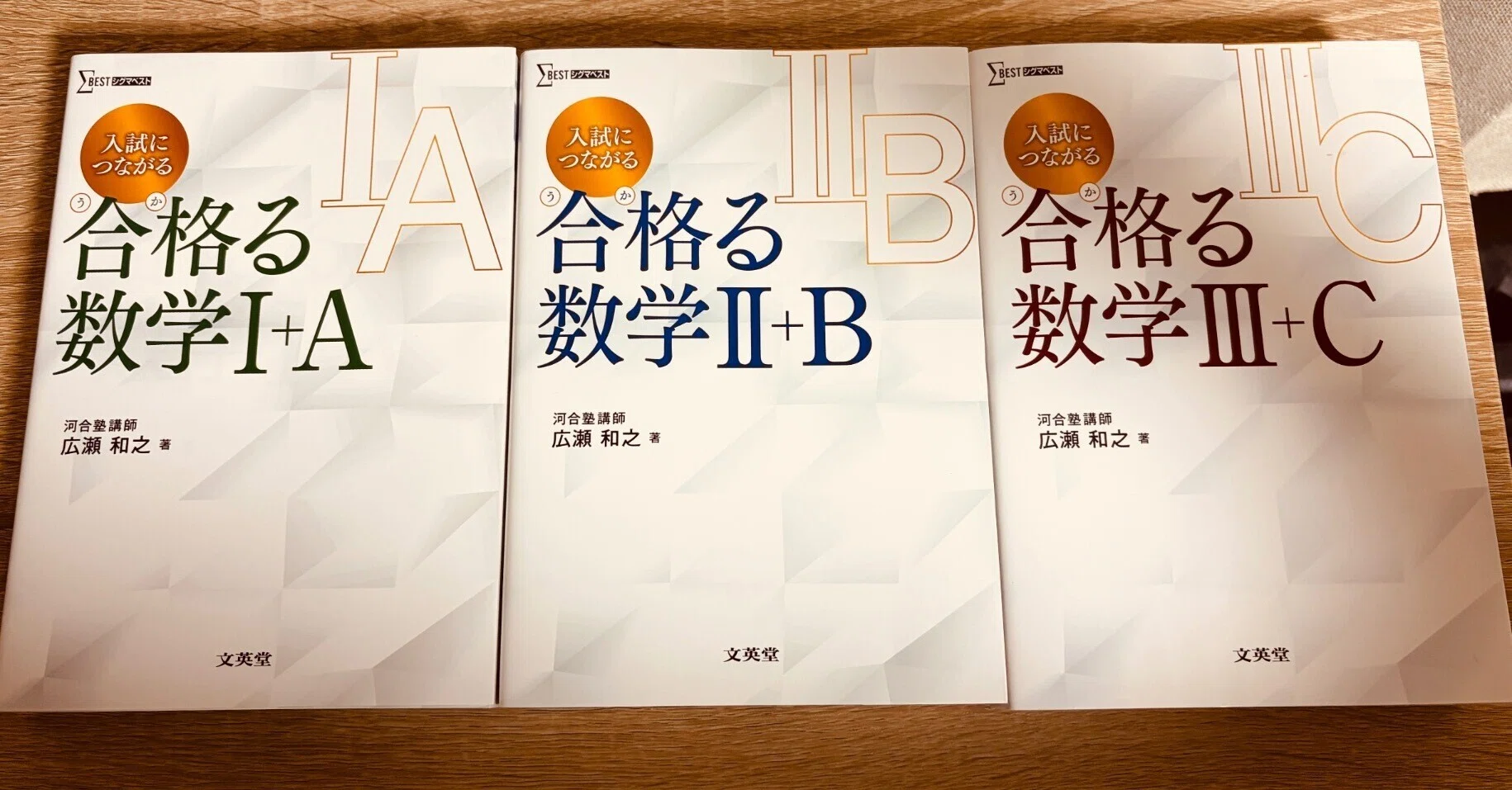 高校数学の教科書（？）の決定版『合格る数学』について｜尾形あきひと