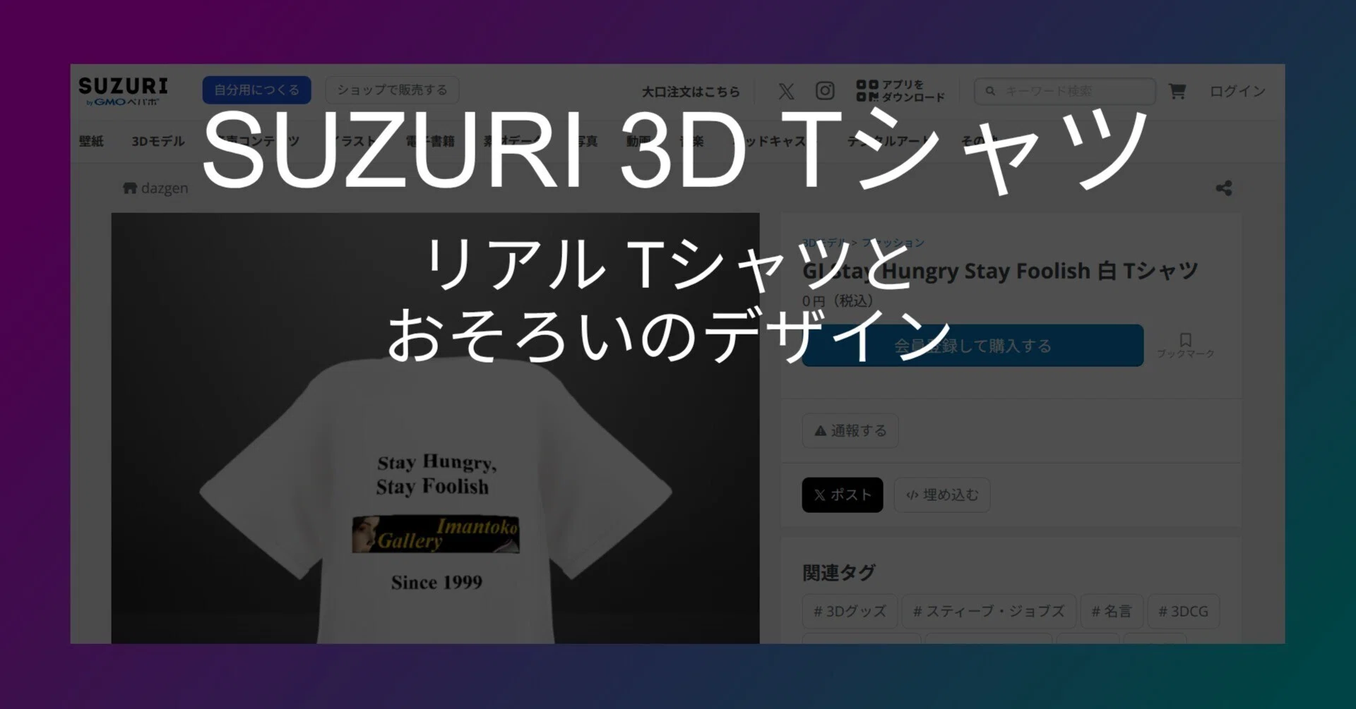 SUZURI｜3D Tシャツをリアルに合わせて制作し無料販売｜cluster