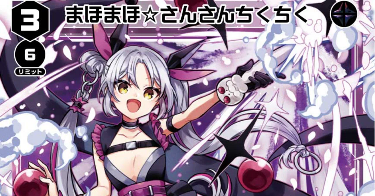 WIXOSS 五反田GP 使用 シザーハンズまほまほ(ﾁｮｷﾁｮｷ)｜クラズシ