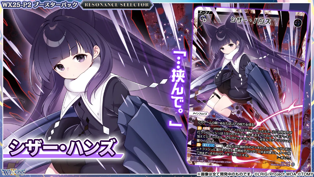 WIXOSS シザーハンズ UAR 【公式通販】