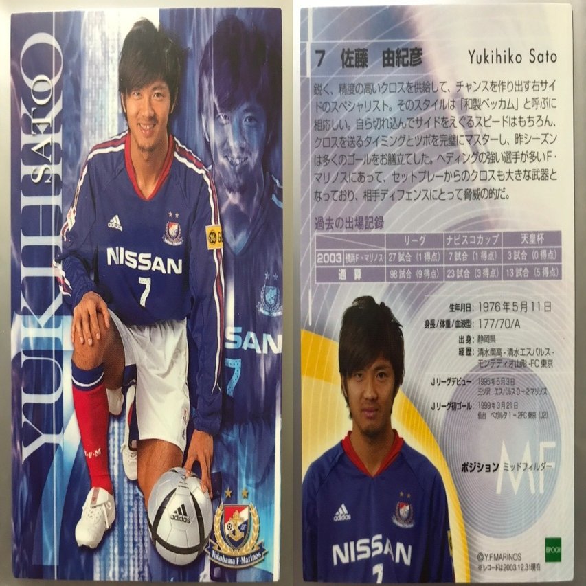 マッチデーカードの思い出 2004①｜今野隆之