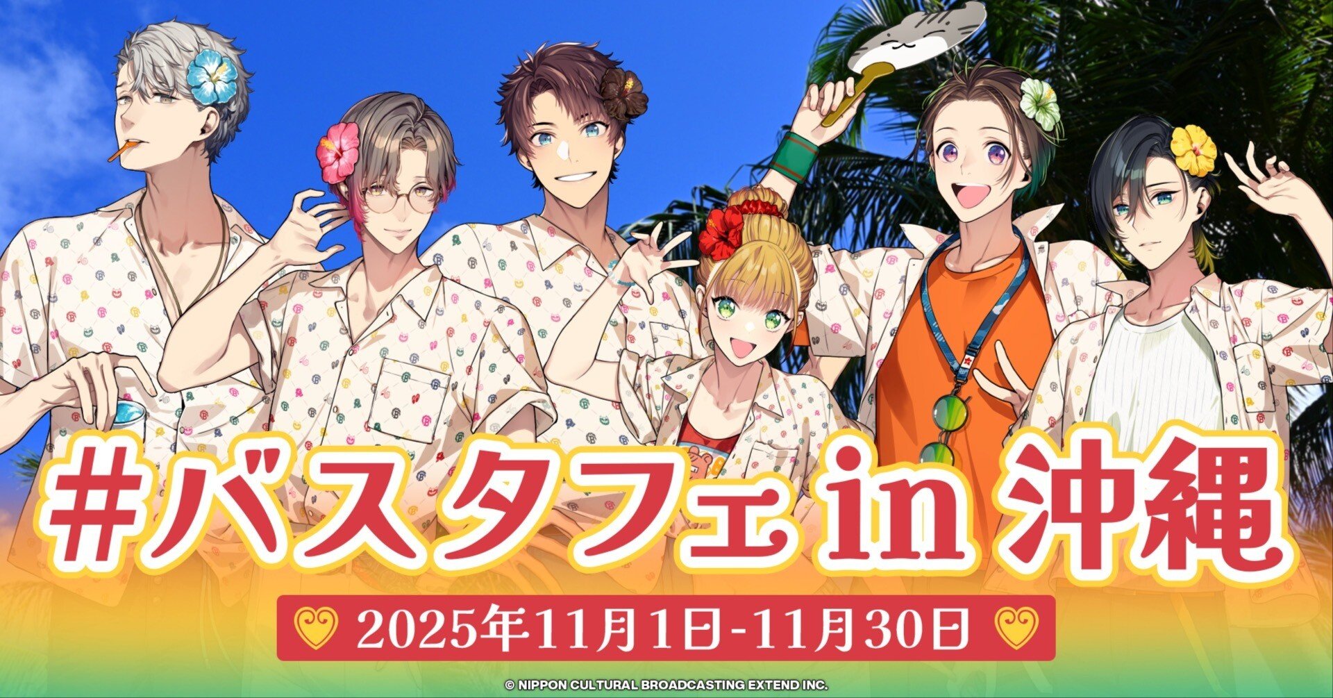 バスタフェロウズ 沖縄 フード特典 SSペーパー 6枚セット バスタフェロウズ 沖縄 フード特典 SSペーパー 6枚セット 文化放送