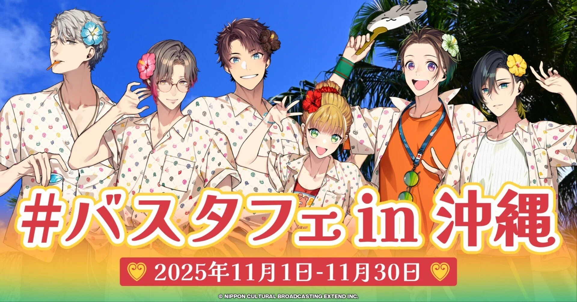 ゲーム作品と沖縄がコラボ！バスタフェin沖縄11月1日〜11月30日開催中