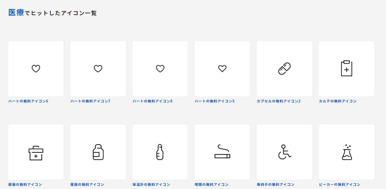 医療介護業界でオススメのフリー素材サイト3選 アイコン編 まじめな所長 医療介護データ研究所 Note 医療介護業界でオススメのフリー素材サイト3選 アイコン編 まじめな所長 医療介護データ研究所 Note