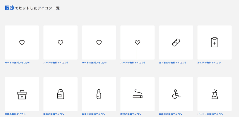 医療介護業界でオススメのフリー素材サイト３選 アイコン編 まじめな所長 医療介護データ研究所 Note