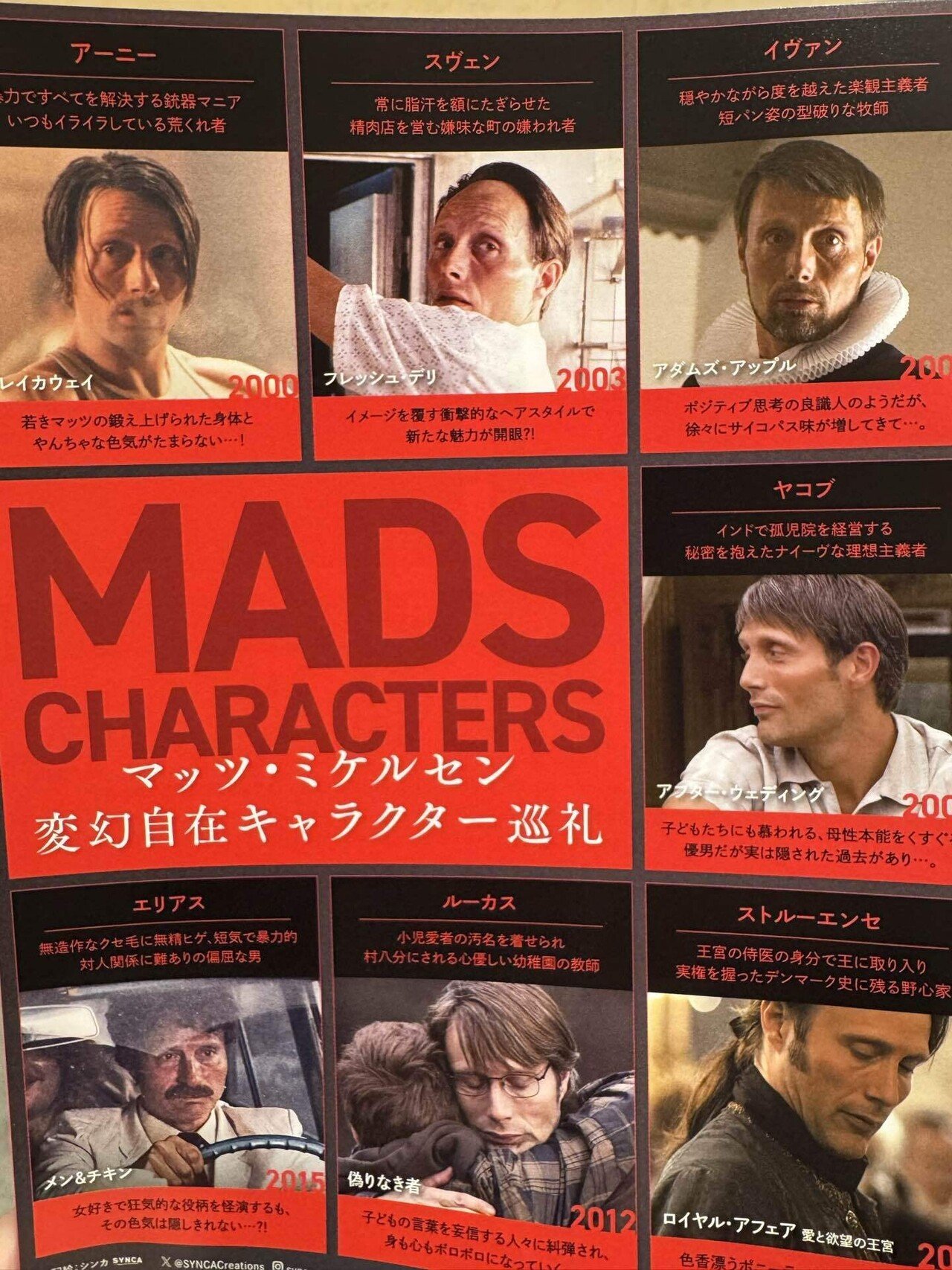 マッツ祭②ロイヤル・アフェア｜mimonpoe