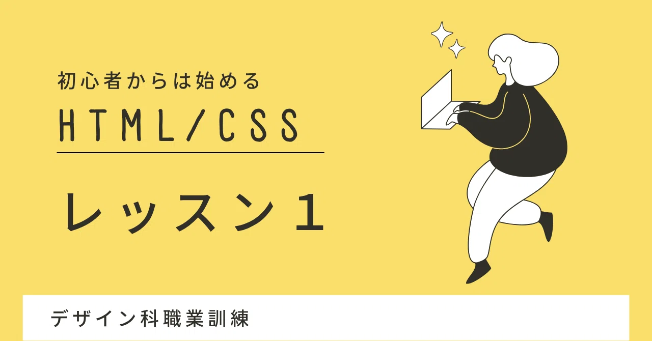 人生初！HTMLでコード挑戦｜餃子
