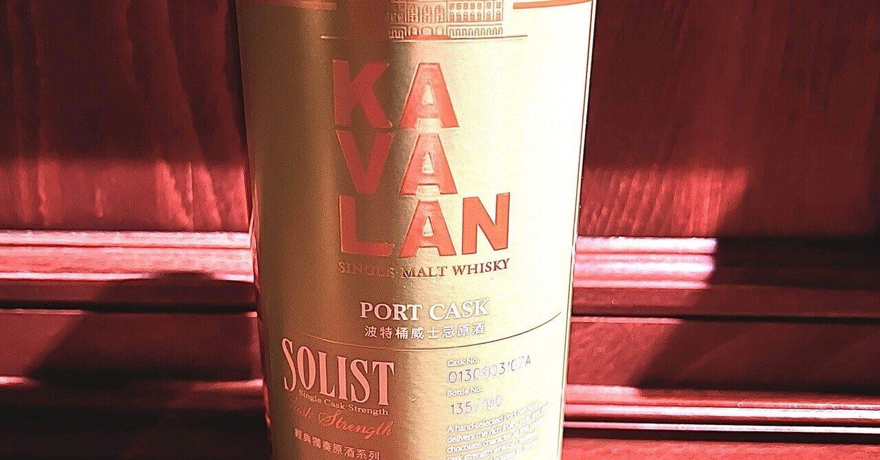 カバランソリストポートカスクの評価や味わいは？現役バーテンダーの