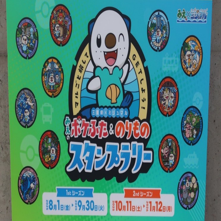 まわりゃんせを使ってめぐるミジュマルスタンプラリー｜アーバンN