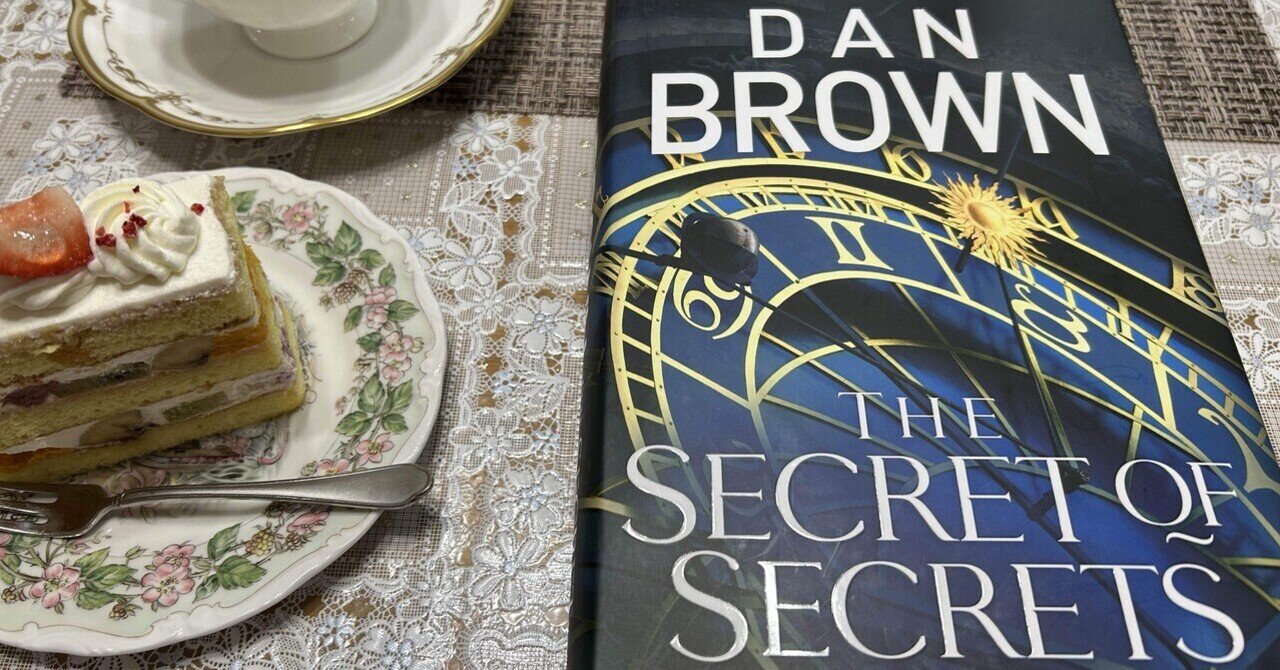 シークレット・オブ・シークレッツ感想