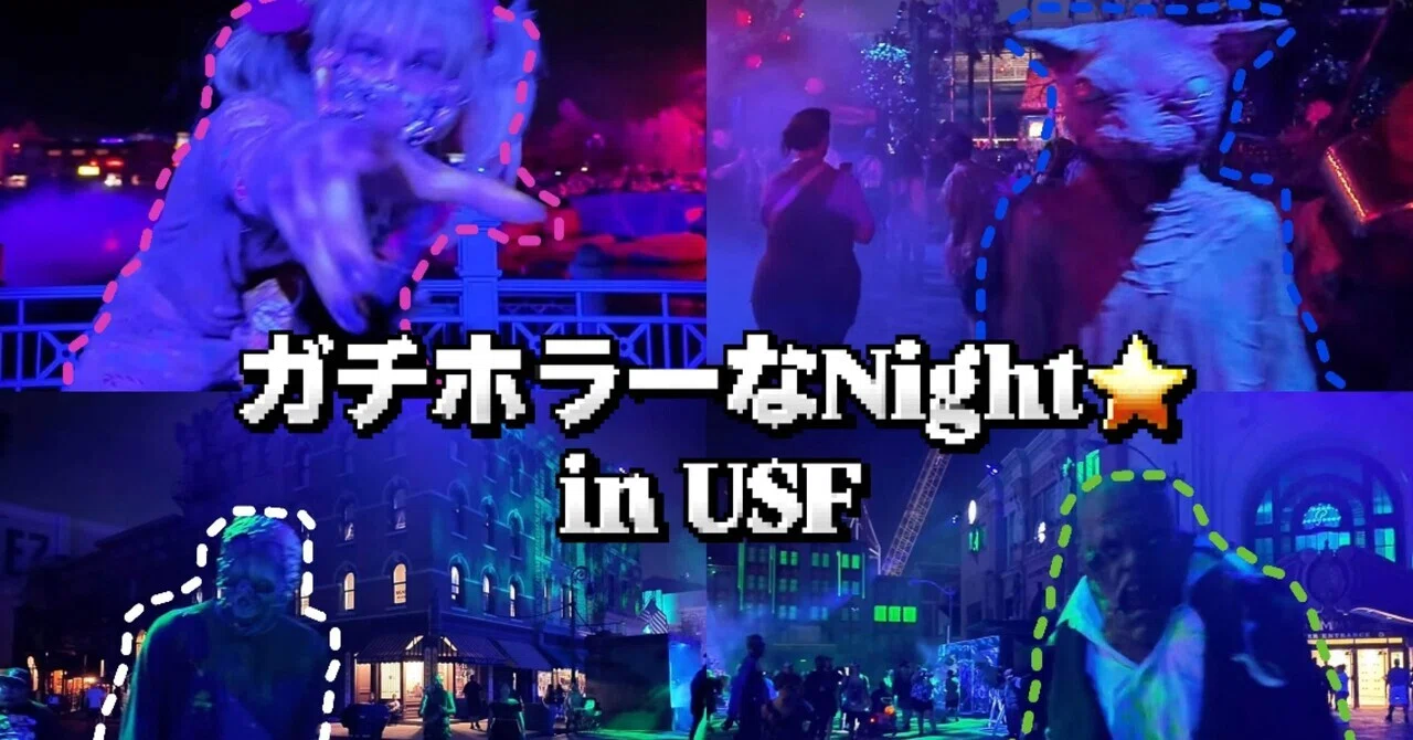 WDW?Day2ガチホラーなNight?? | ユニバーサルシティウォーク 