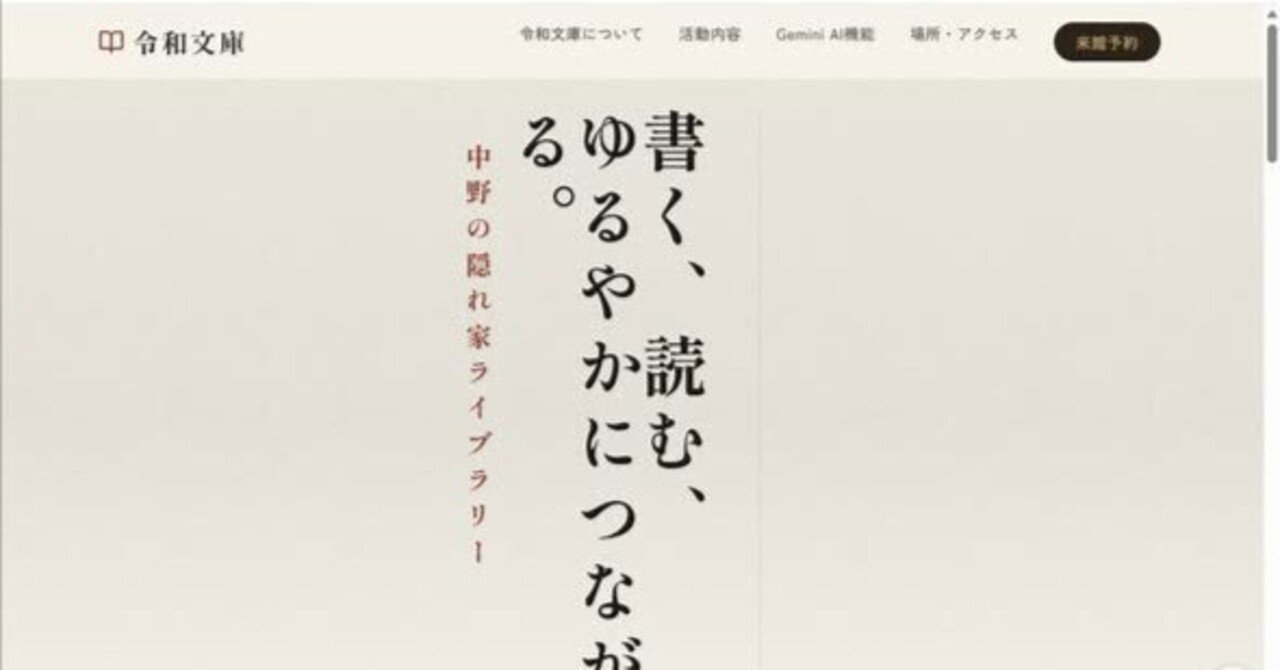 生成AI活用】Gemini 3 Pro Preview で Webサイトのプロトタイプ作成