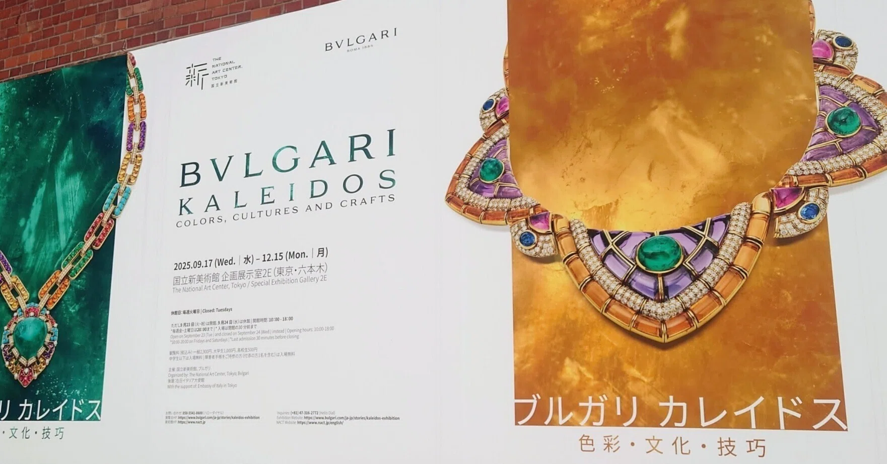 『ブルガリ カレイドス　色彩・文化・技巧』図録 ブルガリ カレイドス 色彩・文化・技巧」｜NO.5diary