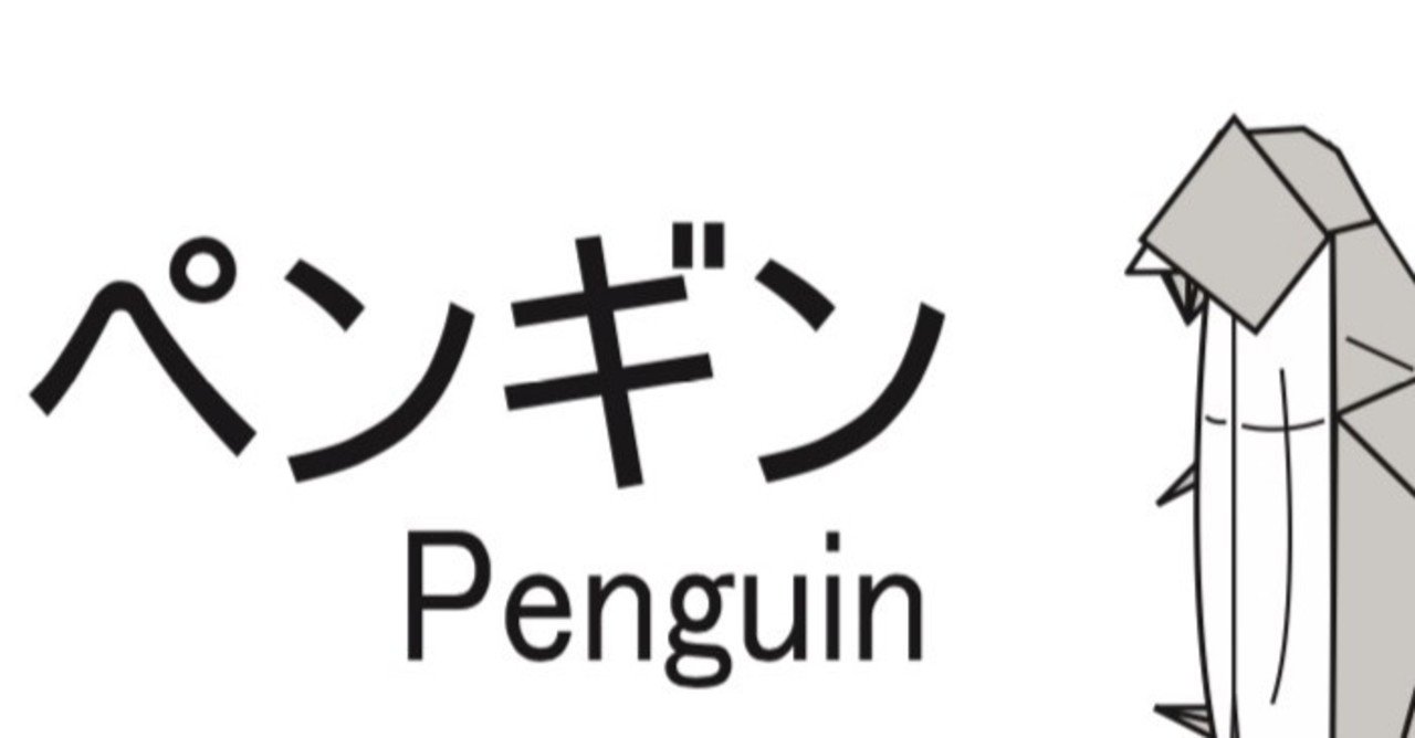 折り紙 ペンギンの折り方 Hikafu Note