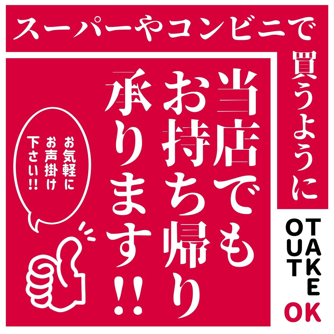 持ち帰り用ポスターフリー素材 コロナの影響で持ち帰りをはじめる飲食店さんへ つばめ Note