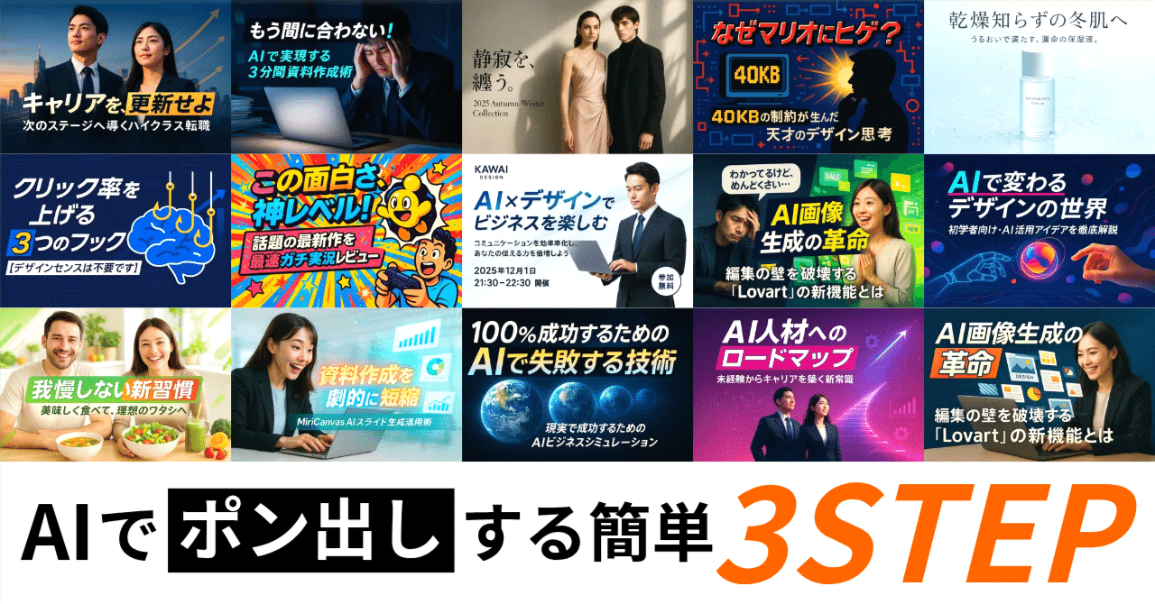 AIでサムネイル・記事ヘッダー・広告を生成する全フロー解説(超万能プロンプト付)