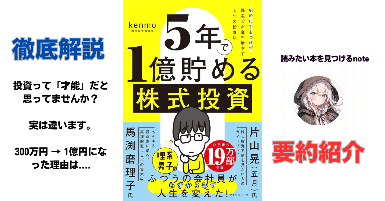 5年で1億貯めるという衝撃】300万円から人生を変えた「新高値ブレイク