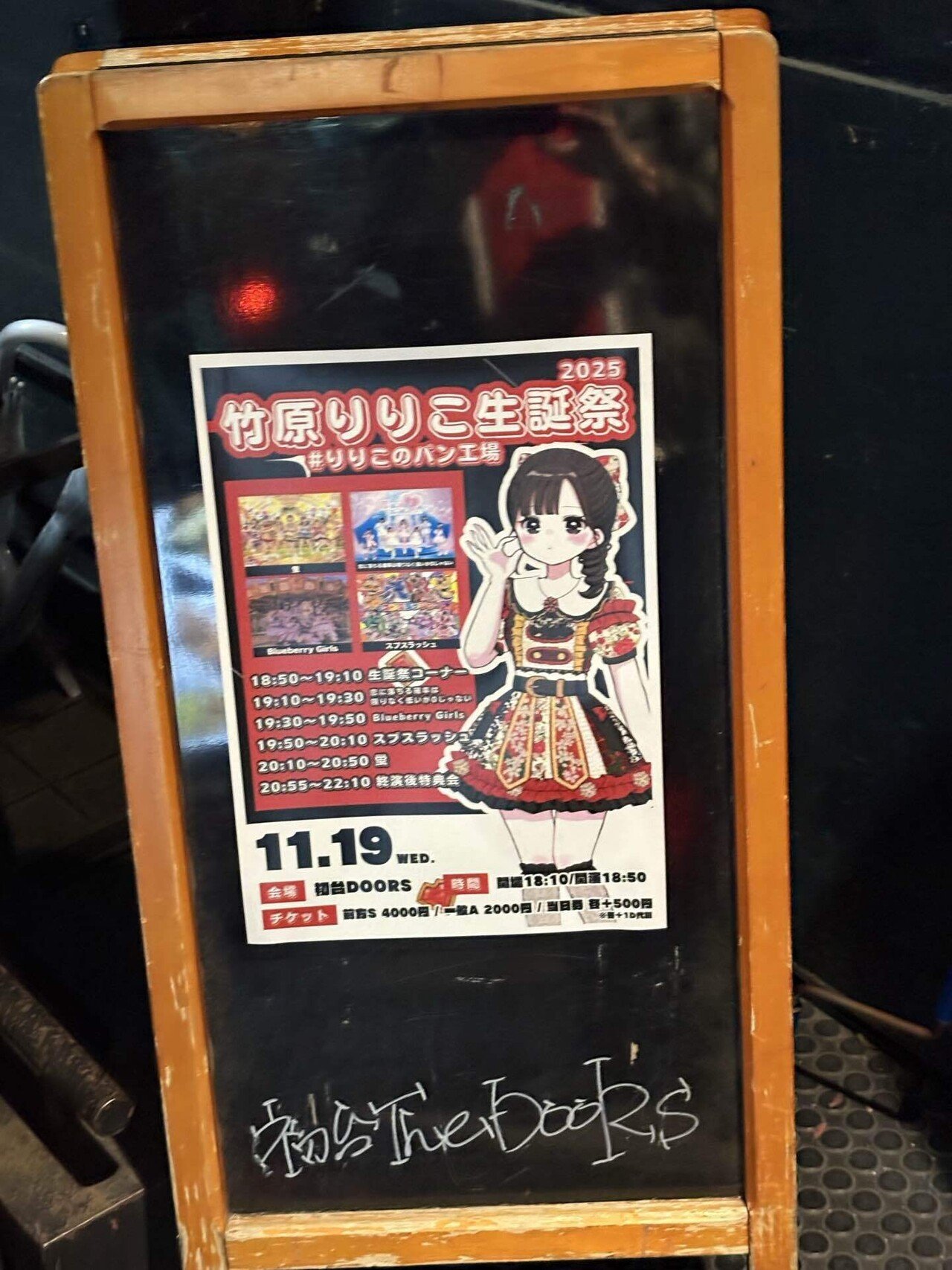 蛍 竹原りりこ生誕祭2025』〜 #りりこのパン工場 〜｜takaoharada