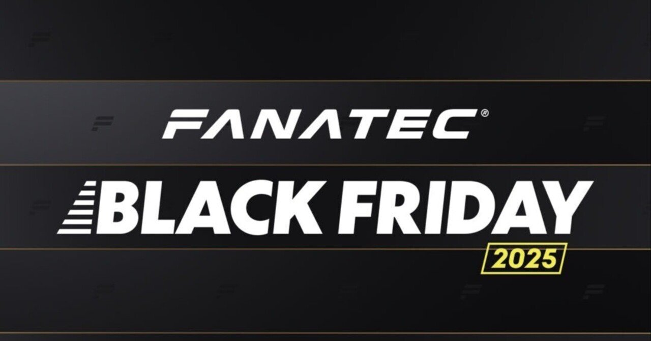 2025年のFANATEC公式のブラックフライデー対象製品を見て思ったこと｜MASK
