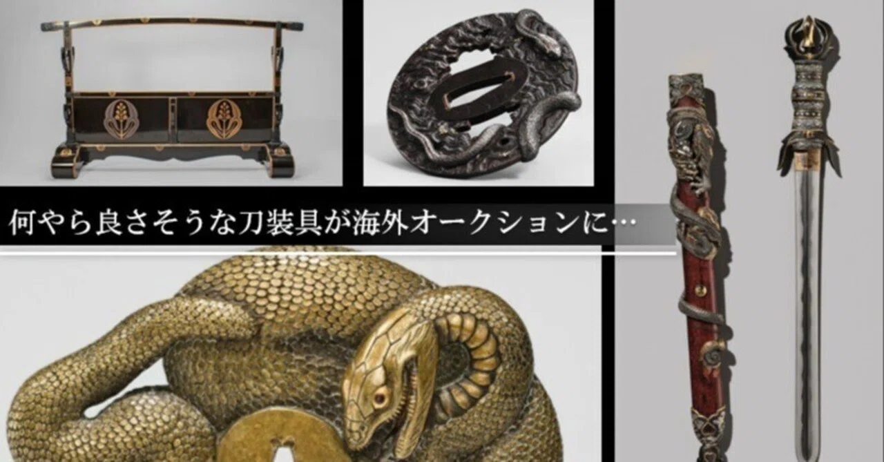 何やら良さそうな刀装具が海外オークションに…｜刀箱師の日本刀ブログ