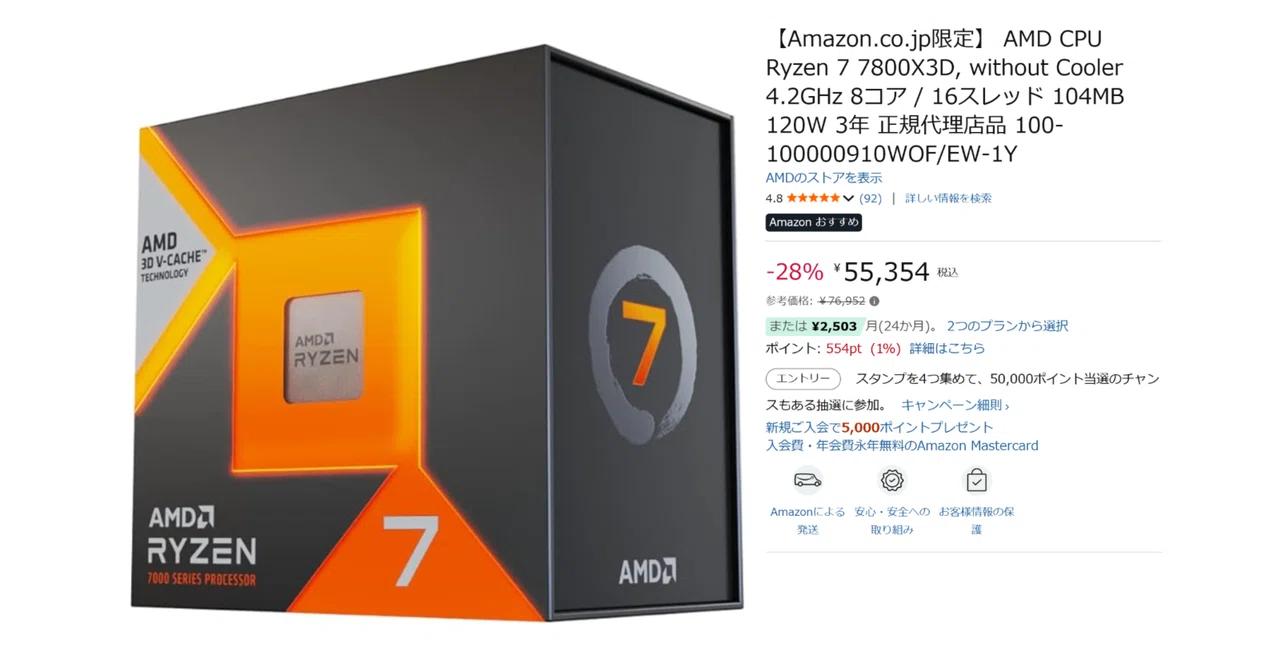 期間限定特価】Ryzen7 7800X3D、セールで以前の安さに戻る