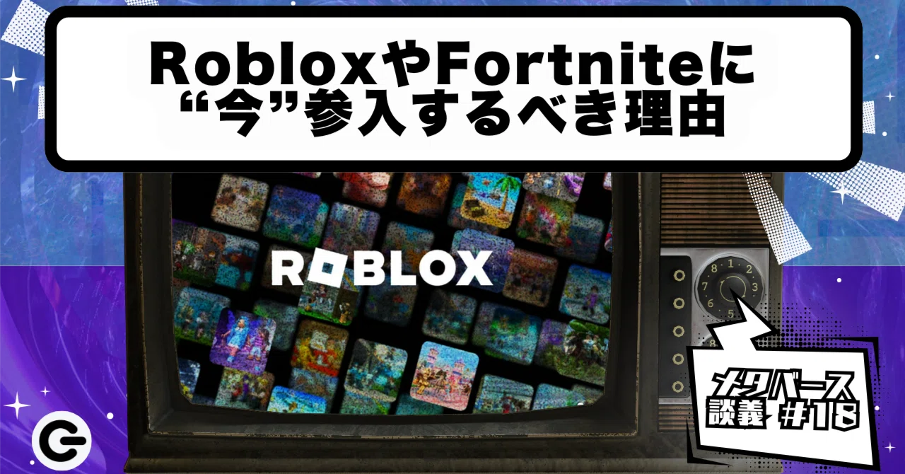 Why You Should Enter the Roblox and Fortnite Metaverse 'Now' | YouTube ...