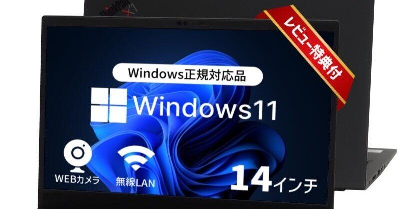 本日見つけた掘り出し物】レビュー特典Office付き！超軽量ThinkPad X1