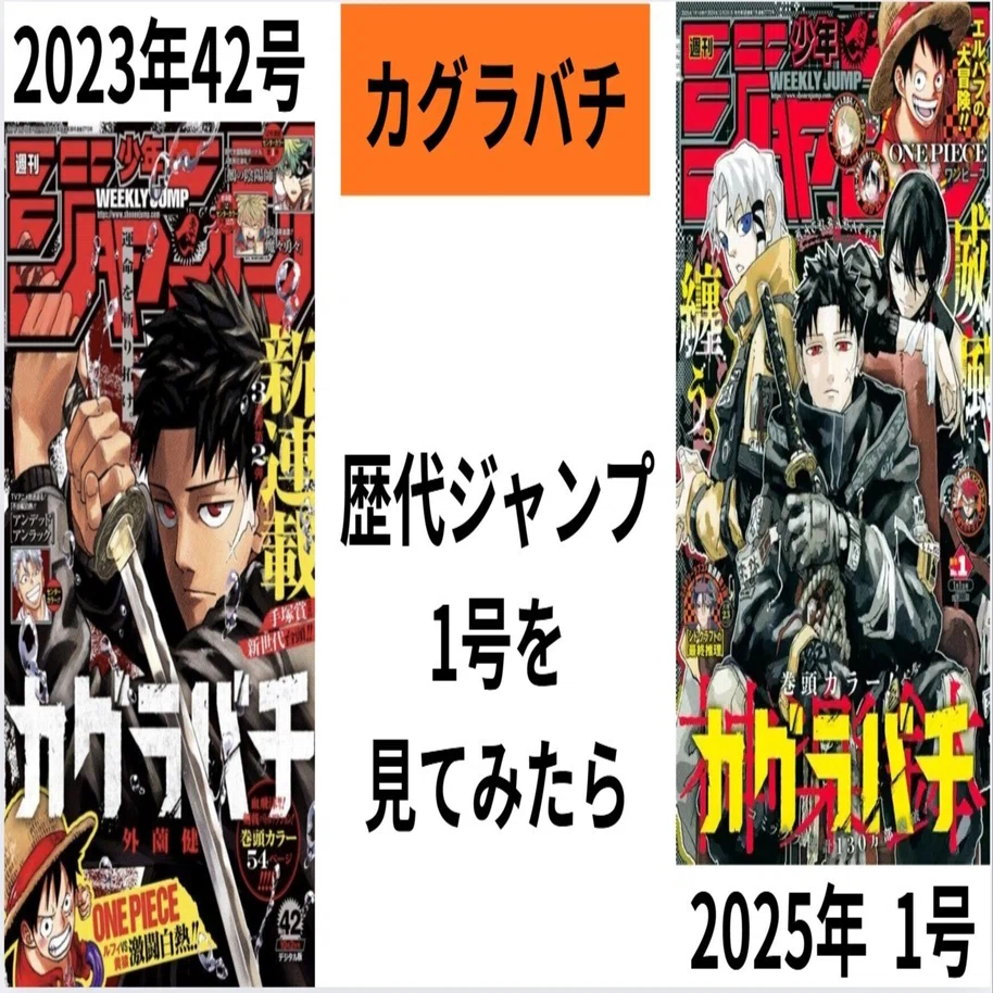 カグラバチ、ONEPIECE・ヒロアカ・ハイキュー！！に並ぶ存在となってい