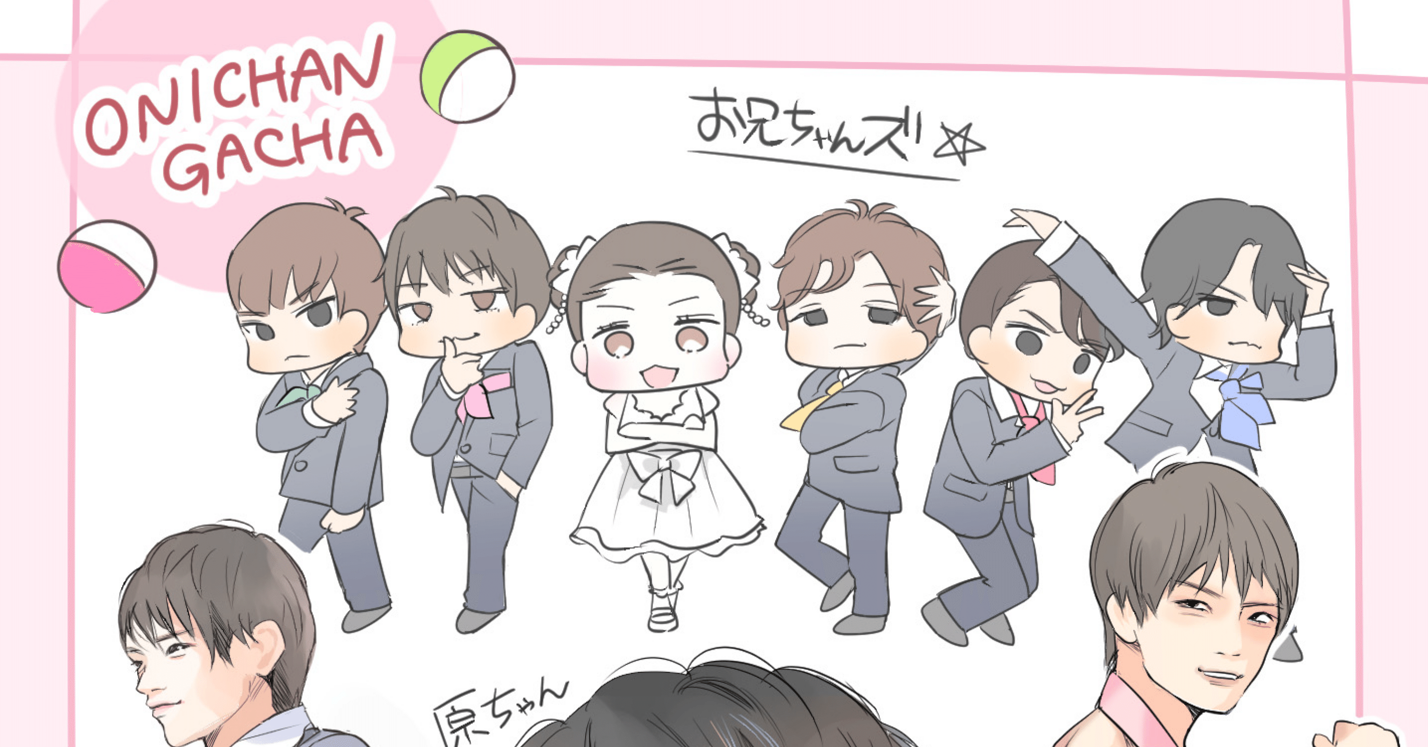 ドラマ「お兄ちゃんガチャ」原担によるおすすめポイント｜つる