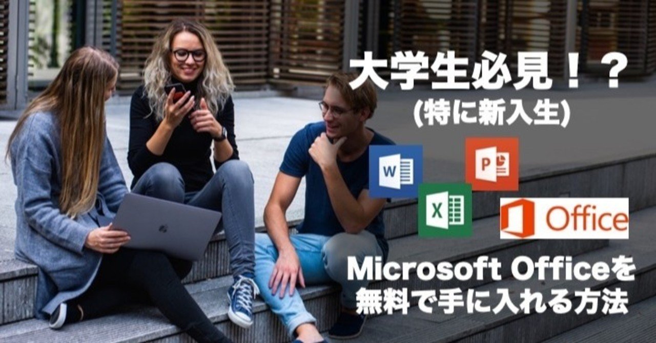 新大学生必見 Officeソフトは無料で使える Kay S Note Note 新大学生必見 Officeソフトは無料で使える Kay S Note Note