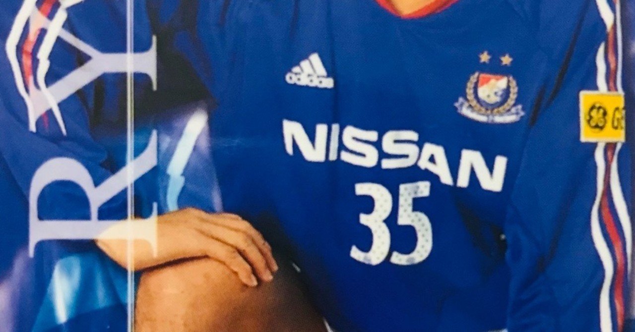 マッチデーカードの思い出 2004①｜今野隆之