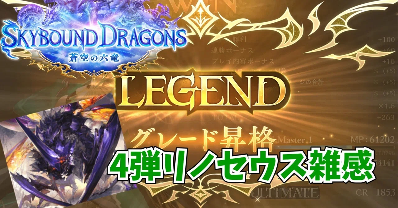 Six Dragons of the Azure Sky (First Half) Reno Elf Thoughts up to ...