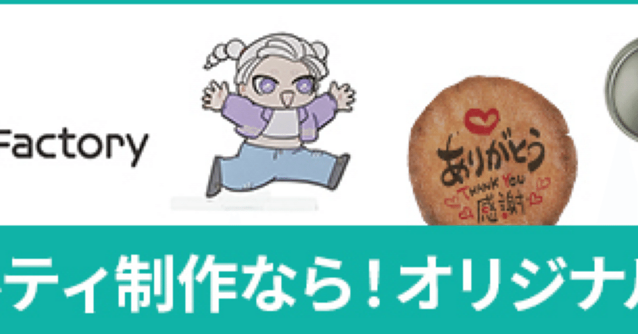 1個から作れて高品質✨ハンドメイド作品のグッズ化にぴったり