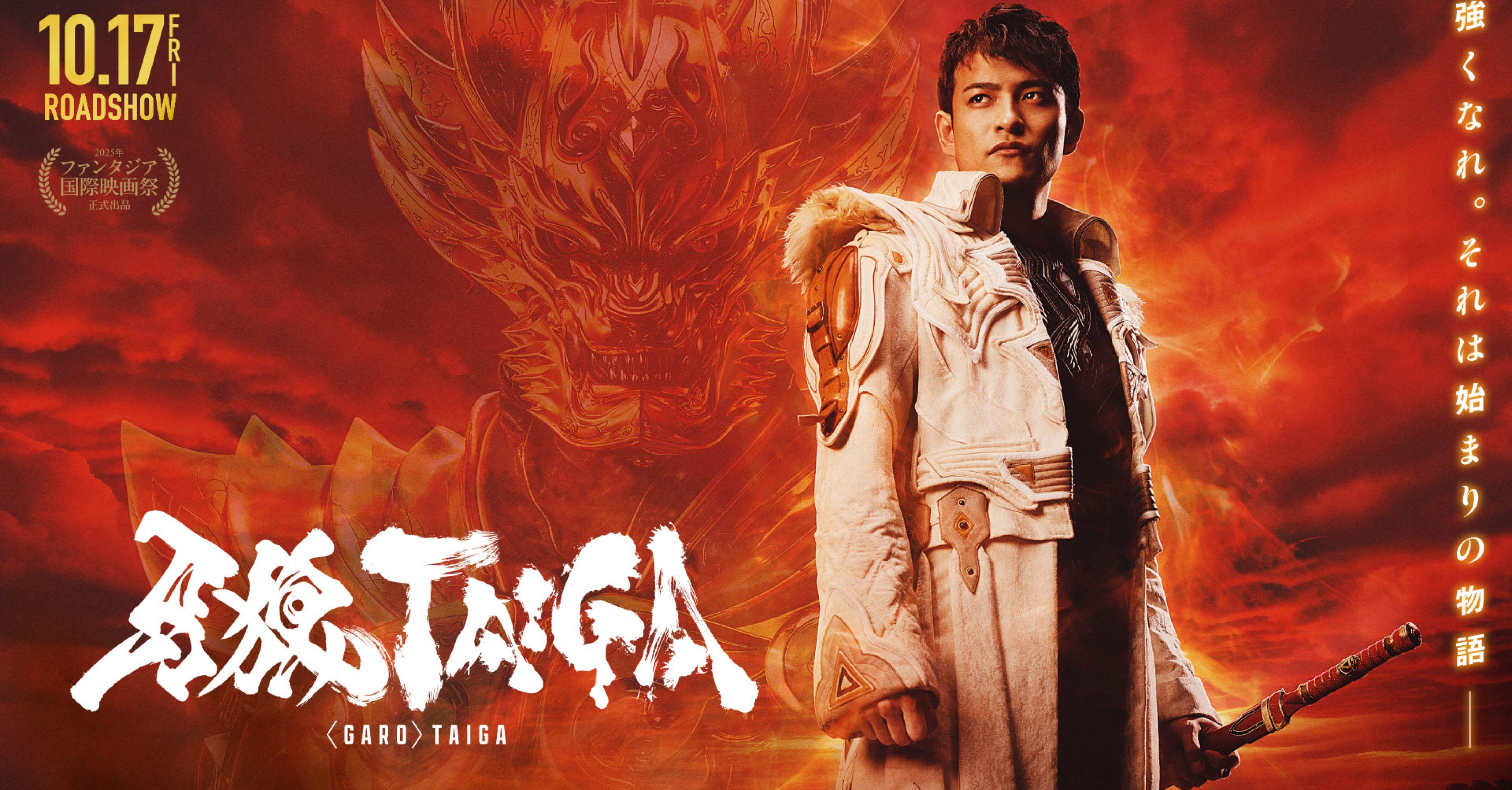 牙狼TAIGA 正直レビュー｜おたく独り言