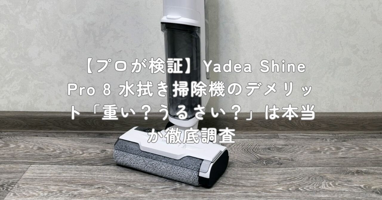 【商談中】Yadea Shine Pro 8 水拭き掃除機 71HHtNhB49L._AC_UF894,