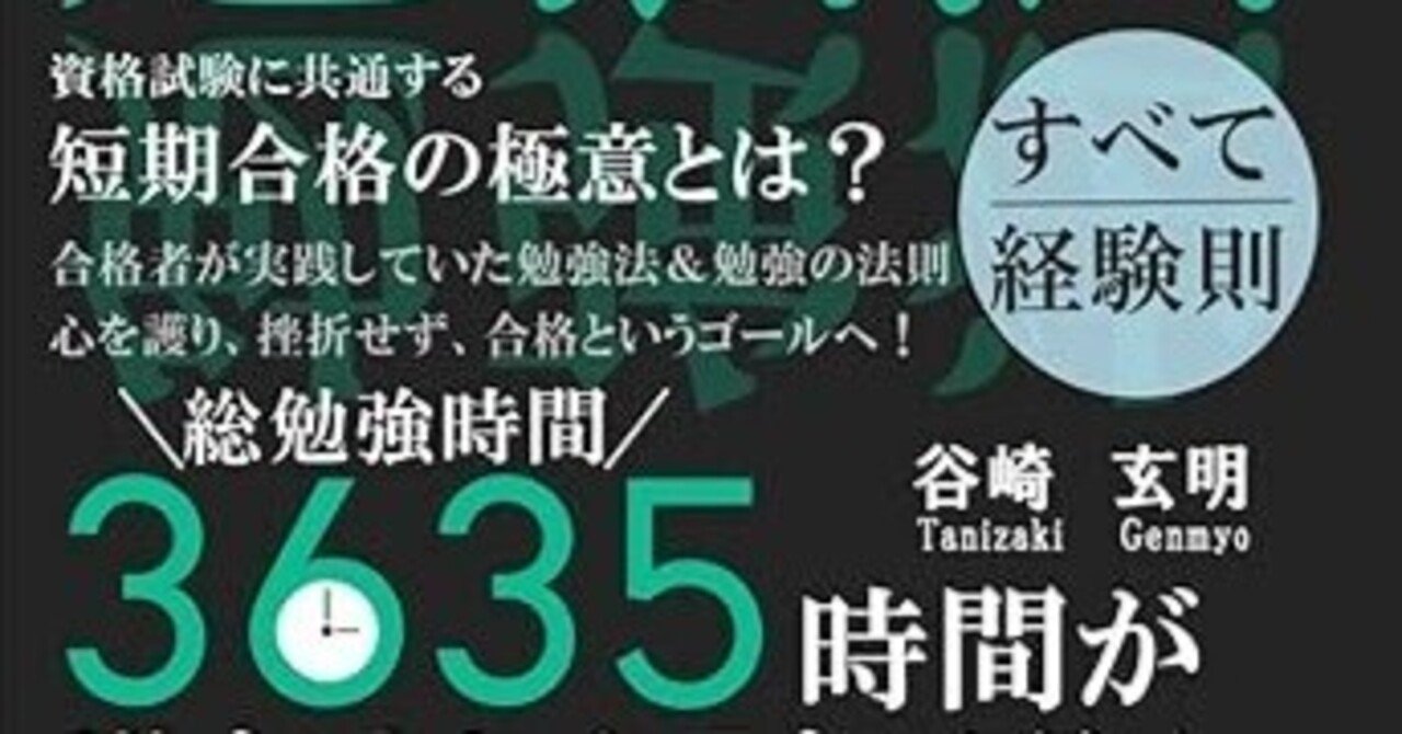 公認会計士 合格するには必須⭐ 公認会計士試験に1年弱で合格したときに頭の中で考えていたことの全て