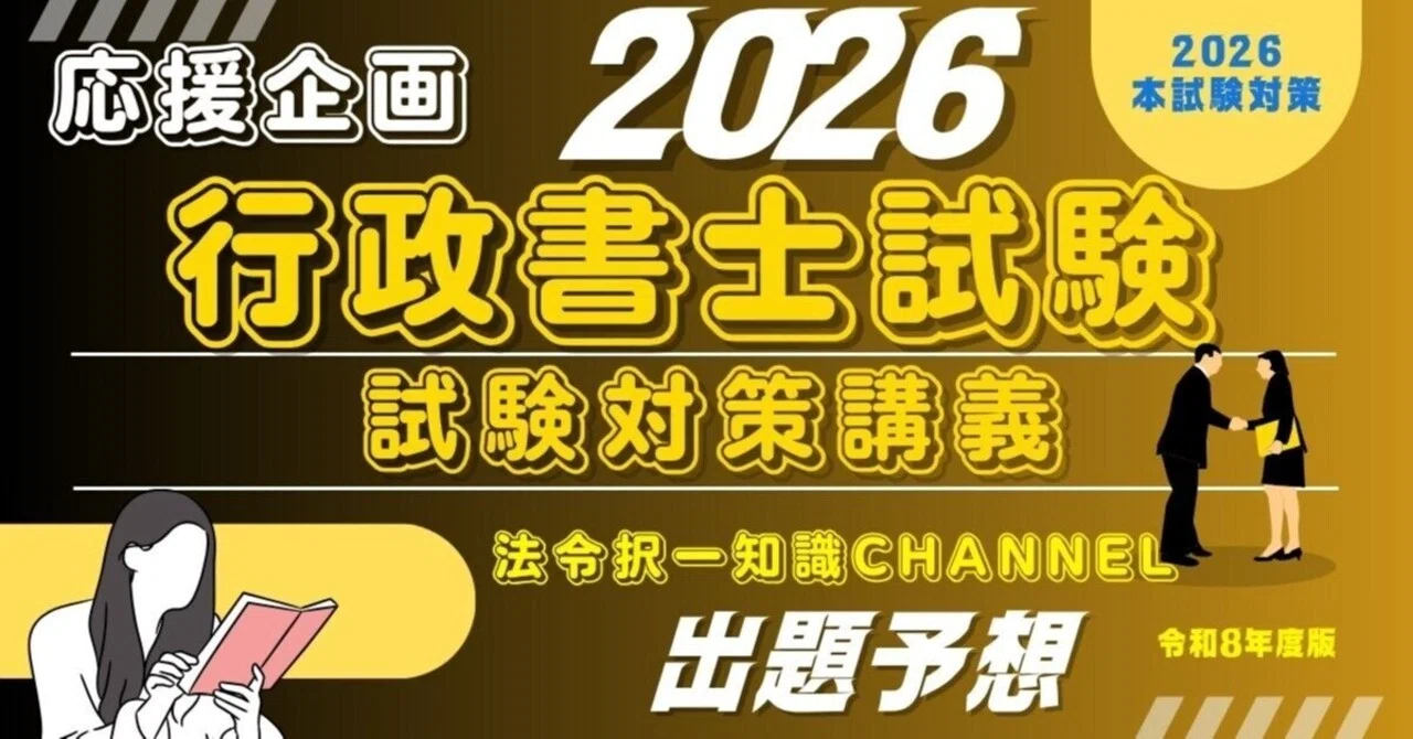 073】令和8年度行政書士試験 判例マスターへの道｜法令択一知識CHANNEL