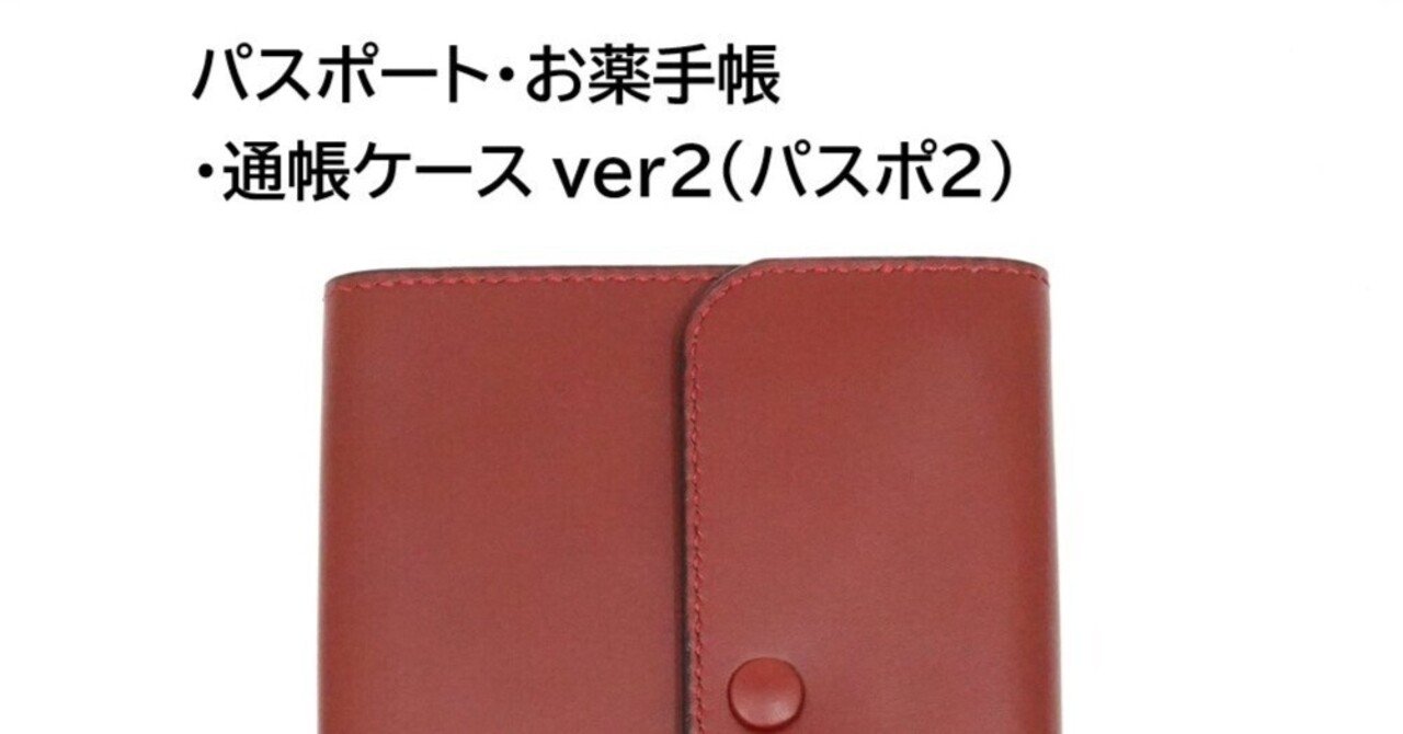 本革 パスポート・お薬手帳・通帳ケースver2【パスポ2】 ヌメ革・緑 本革 パスポート・お薬手帳・通帳ケースver2【パスポ2】 ヌメ革・緑