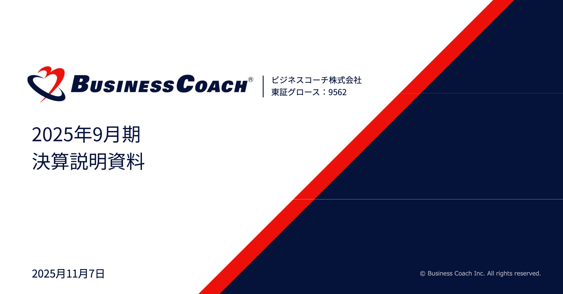 ビジネスコーチ(9562)徹底分析：日経との資本提携と「選択と集中」が