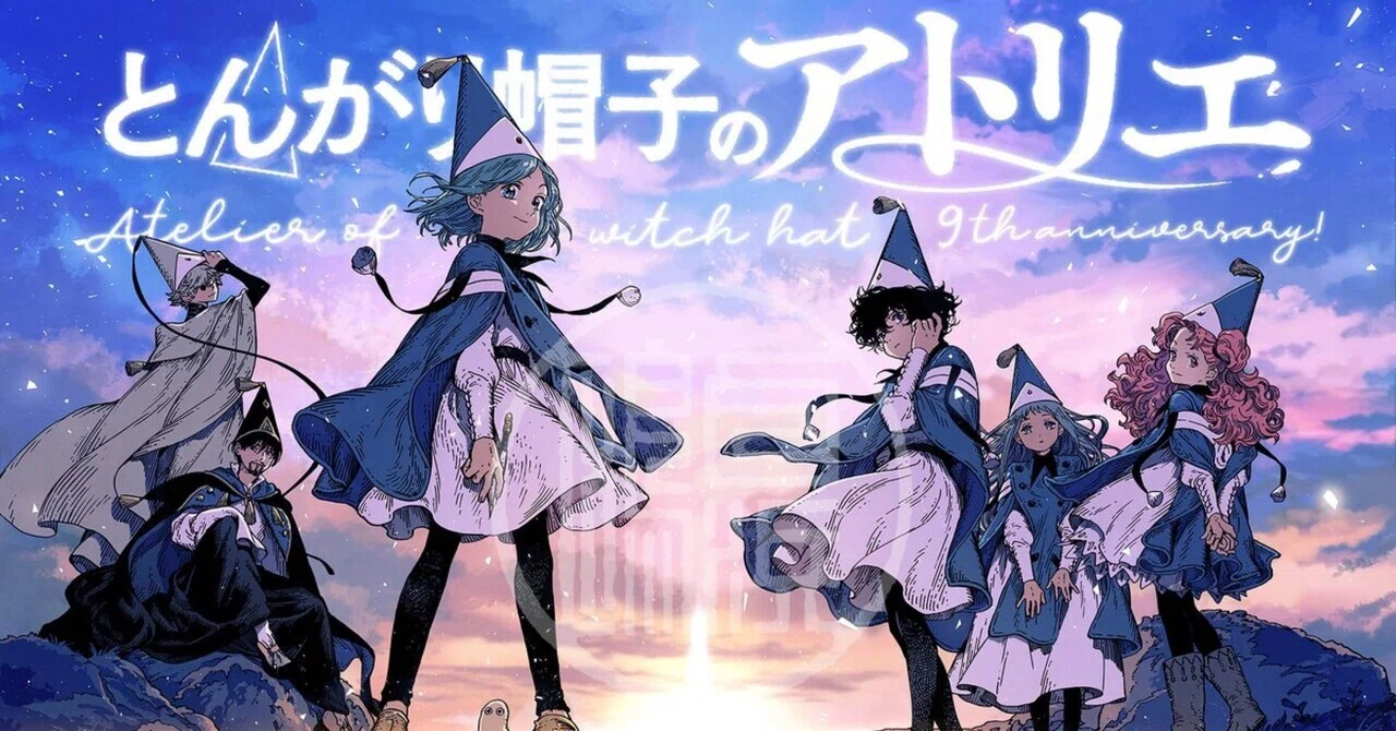 コミック「とんがり帽子のアトリエ」2026年4月アニメ放映とな！嬉しい